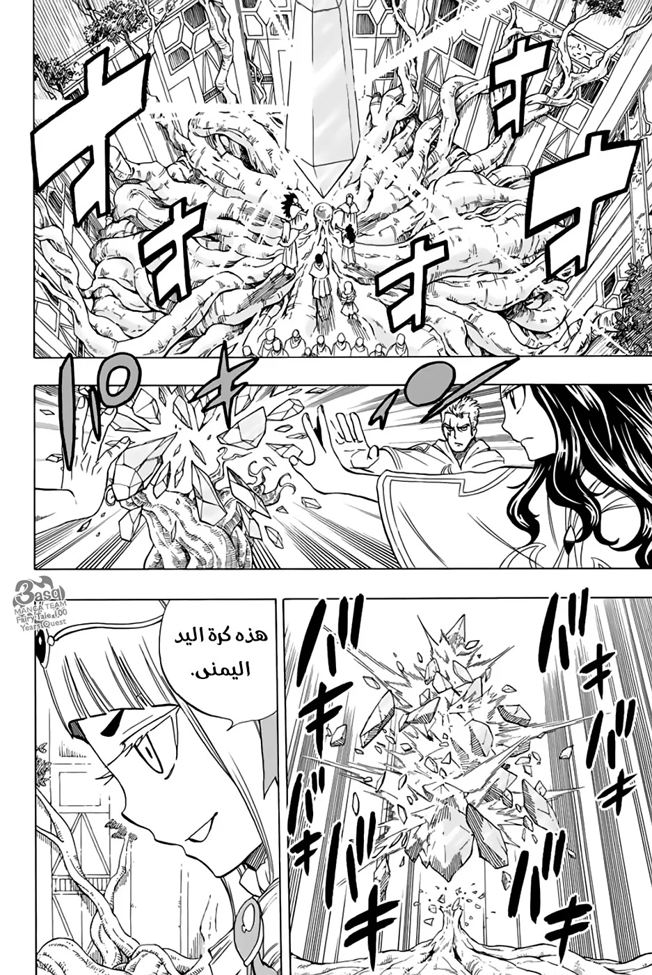 Read Fairy Tail: 100 Years Quest AR Manga Online