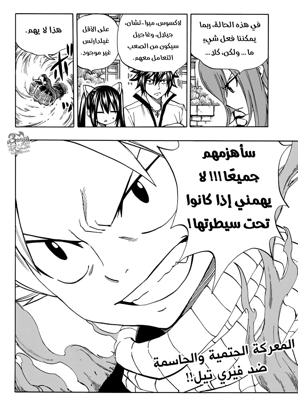 Read Fairy Tail: 100 Years Quest AR Manga Online