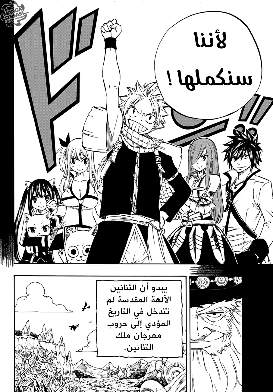 Read Fairy Tail: 100 Years Quest AR Manga Online