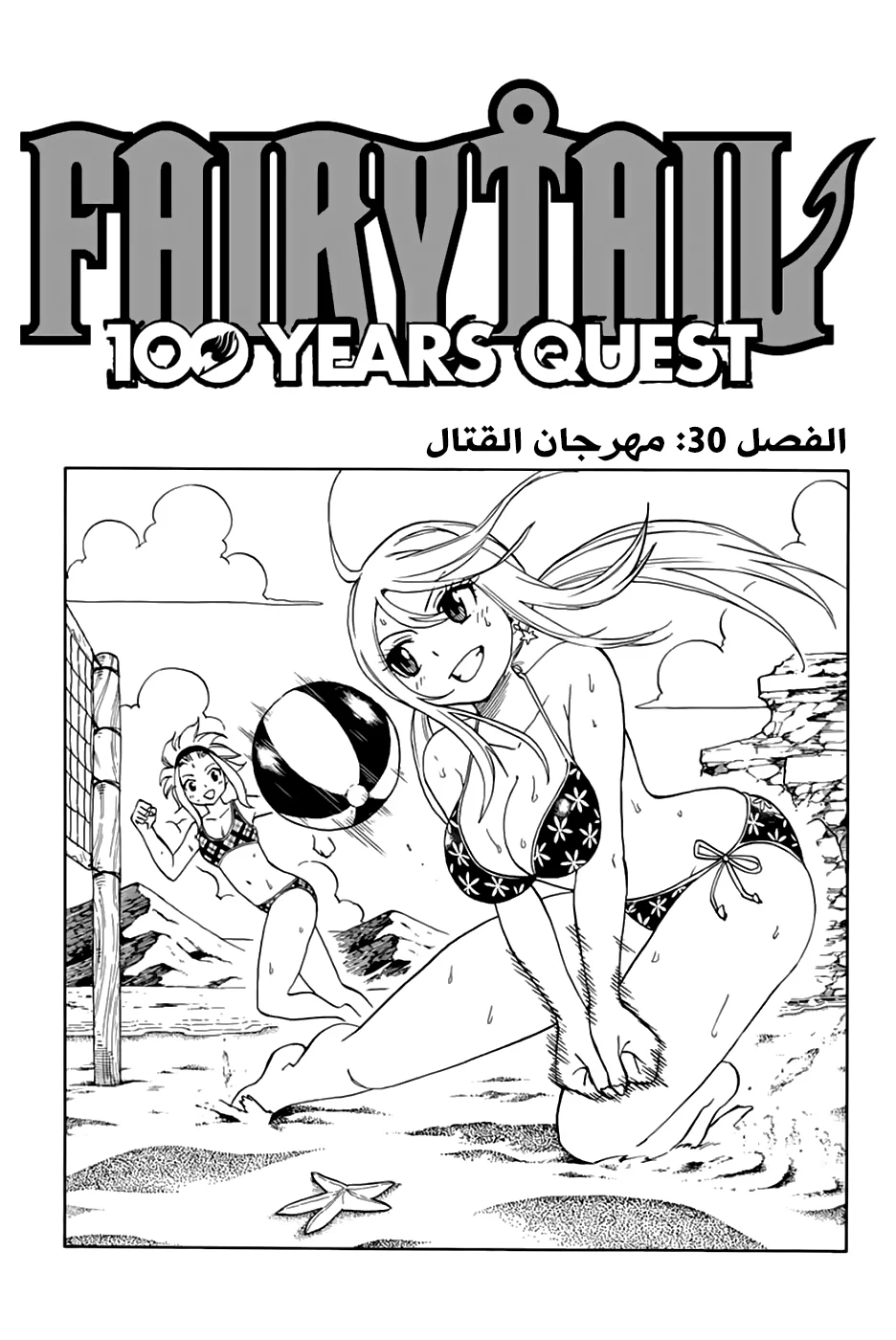 Read Fairy Tail: 100 Years Quest AR Manga Online