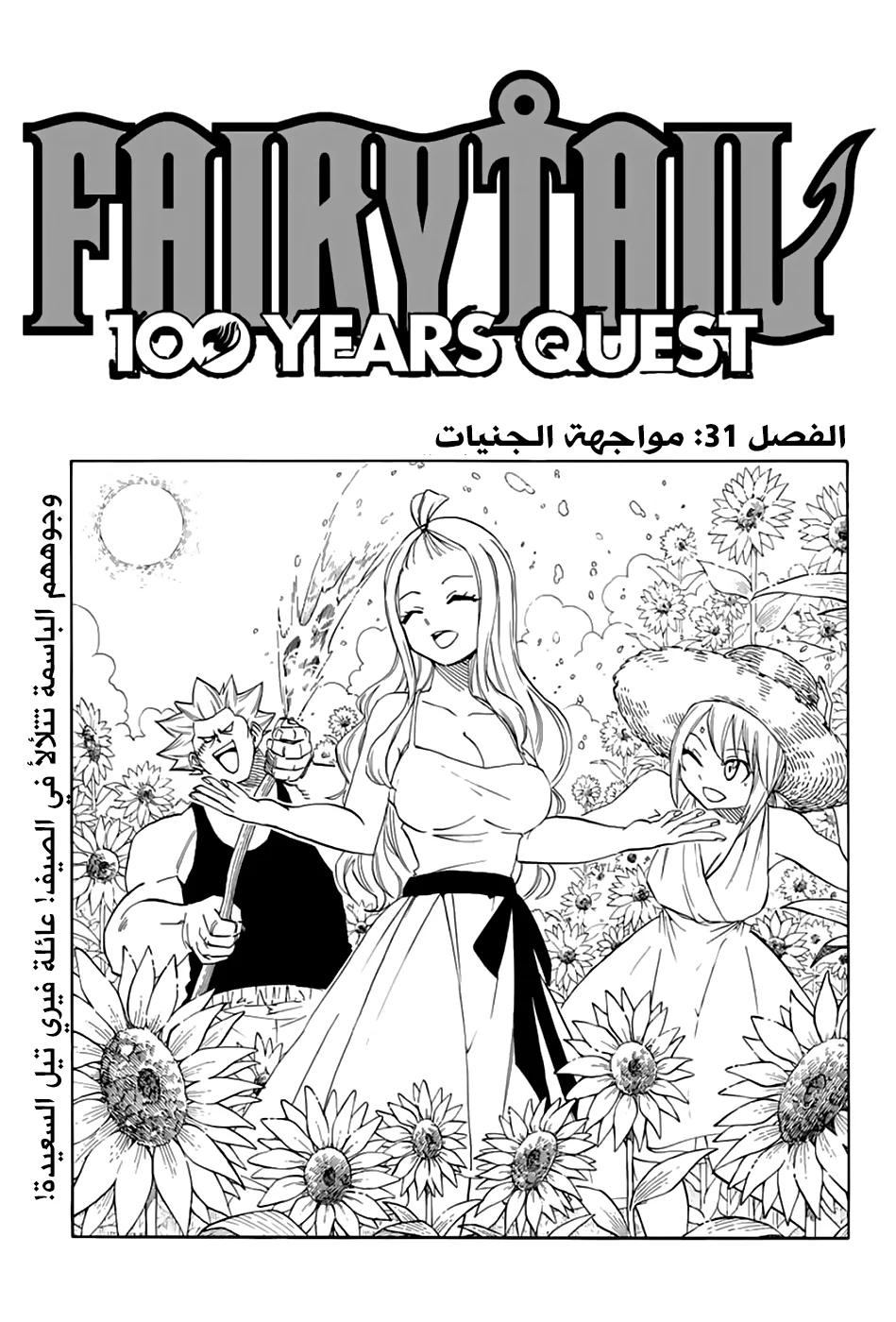 Read Fairy Tail: 100 Years Quest AR Manga Online