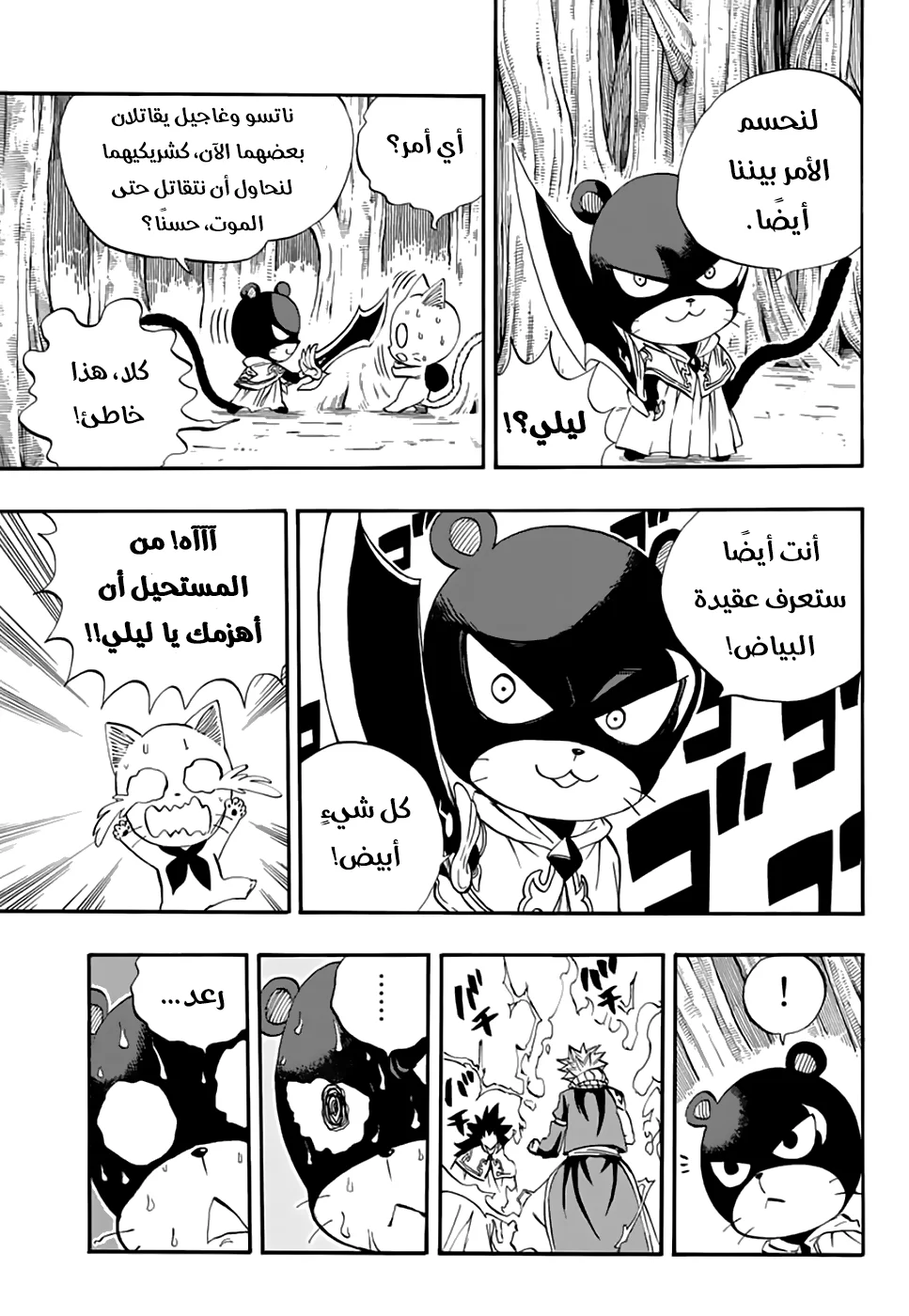 Read Fairy Tail: 100 Years Quest AR Manga Online