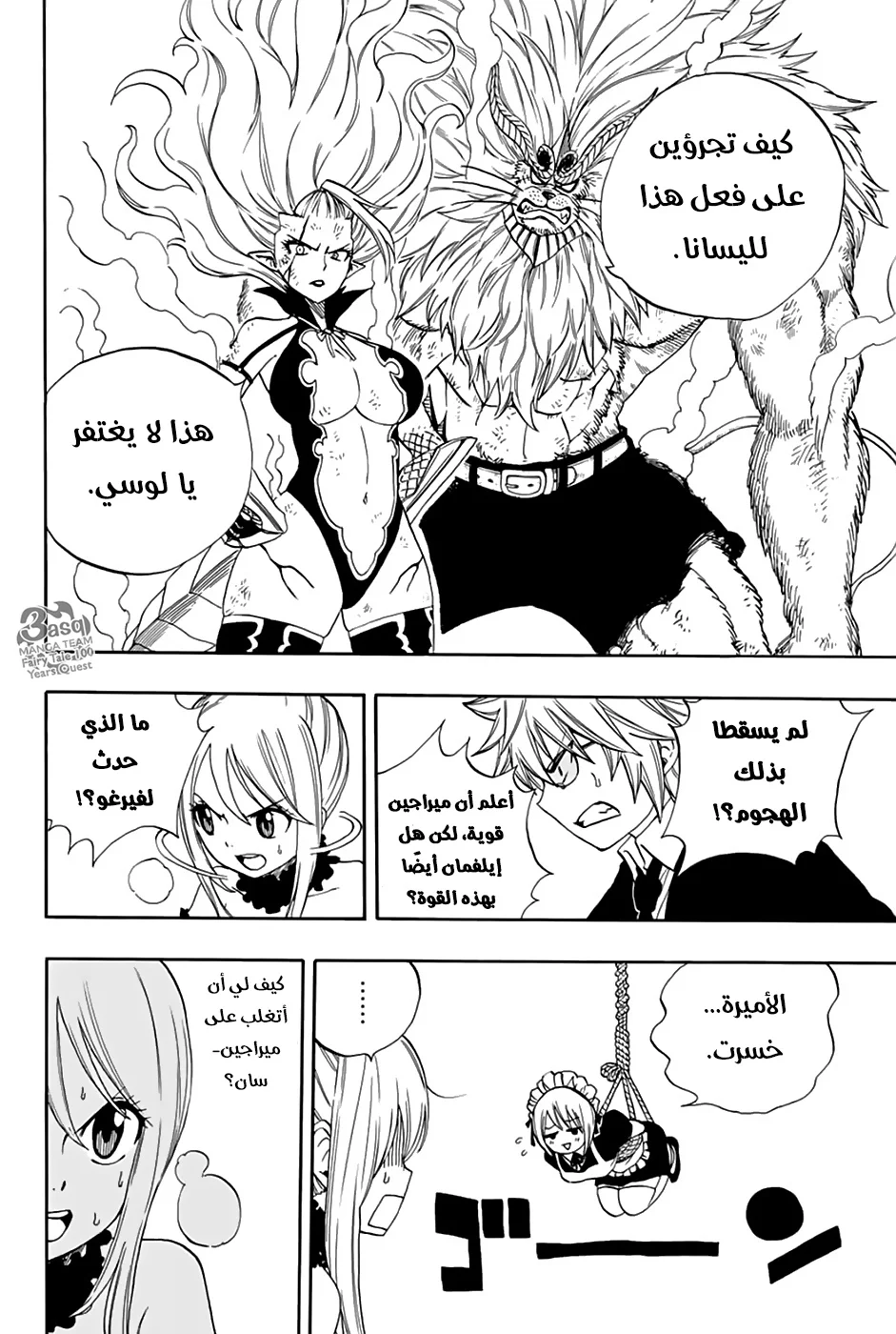 Read Fairy Tail: 100 Years Quest AR Manga Online