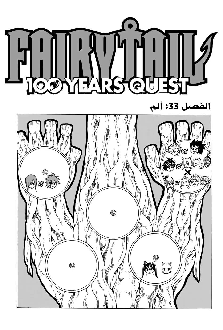 Read Fairy Tail: 100 Years Quest AR Manga Online
