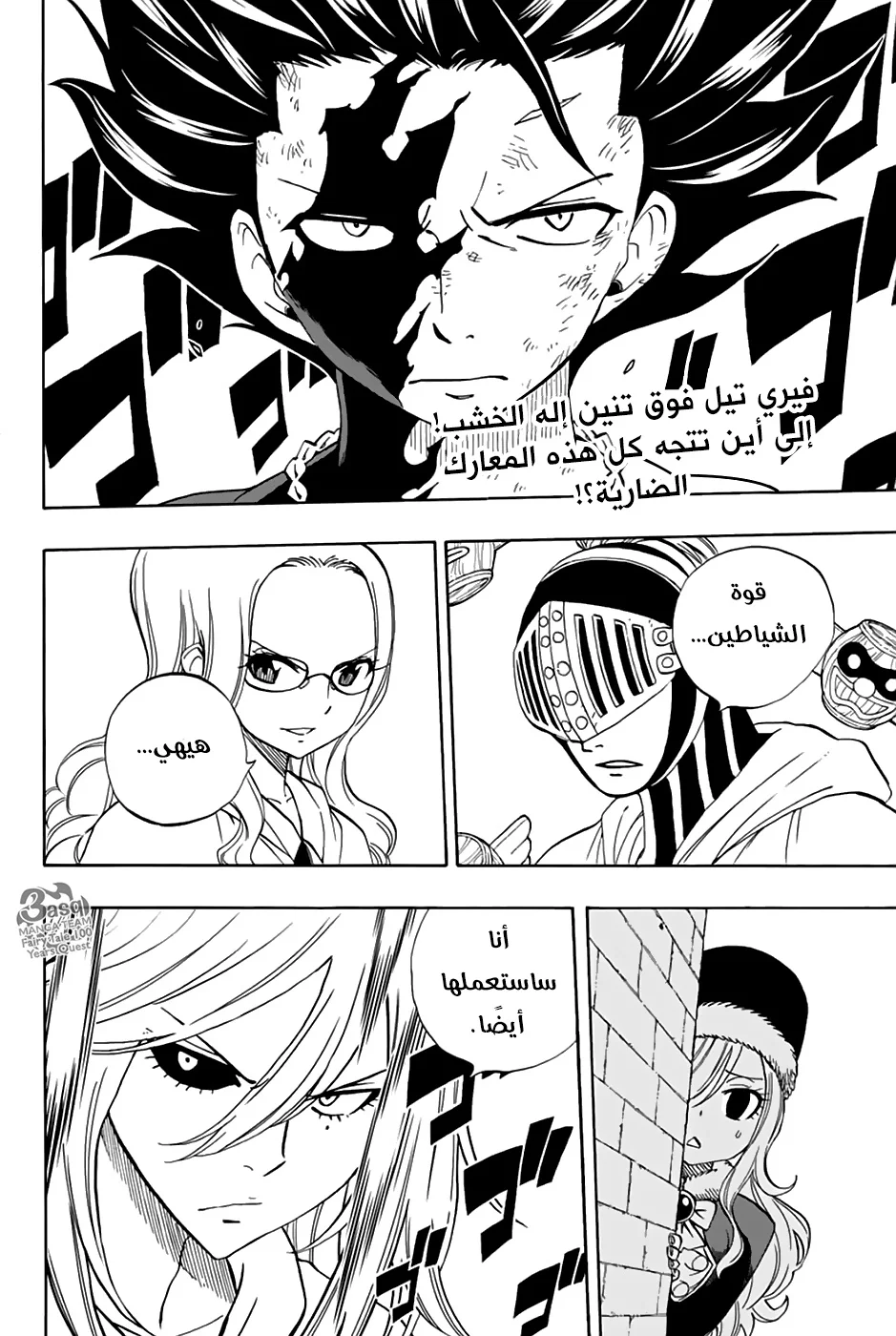 Read Fairy Tail: 100 Years Quest AR Manga Online