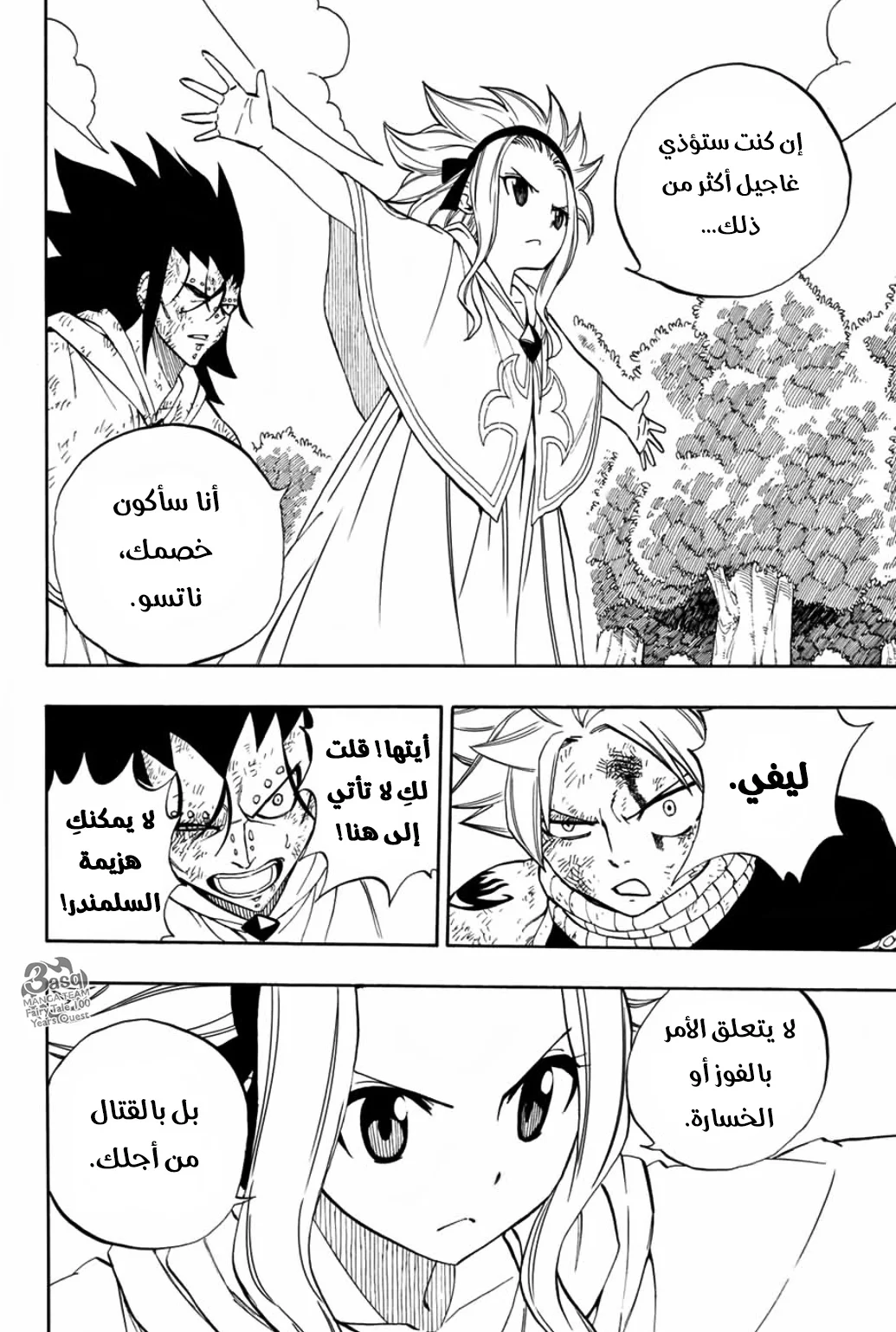 Read Fairy Tail: 100 Years Quest AR Manga Online