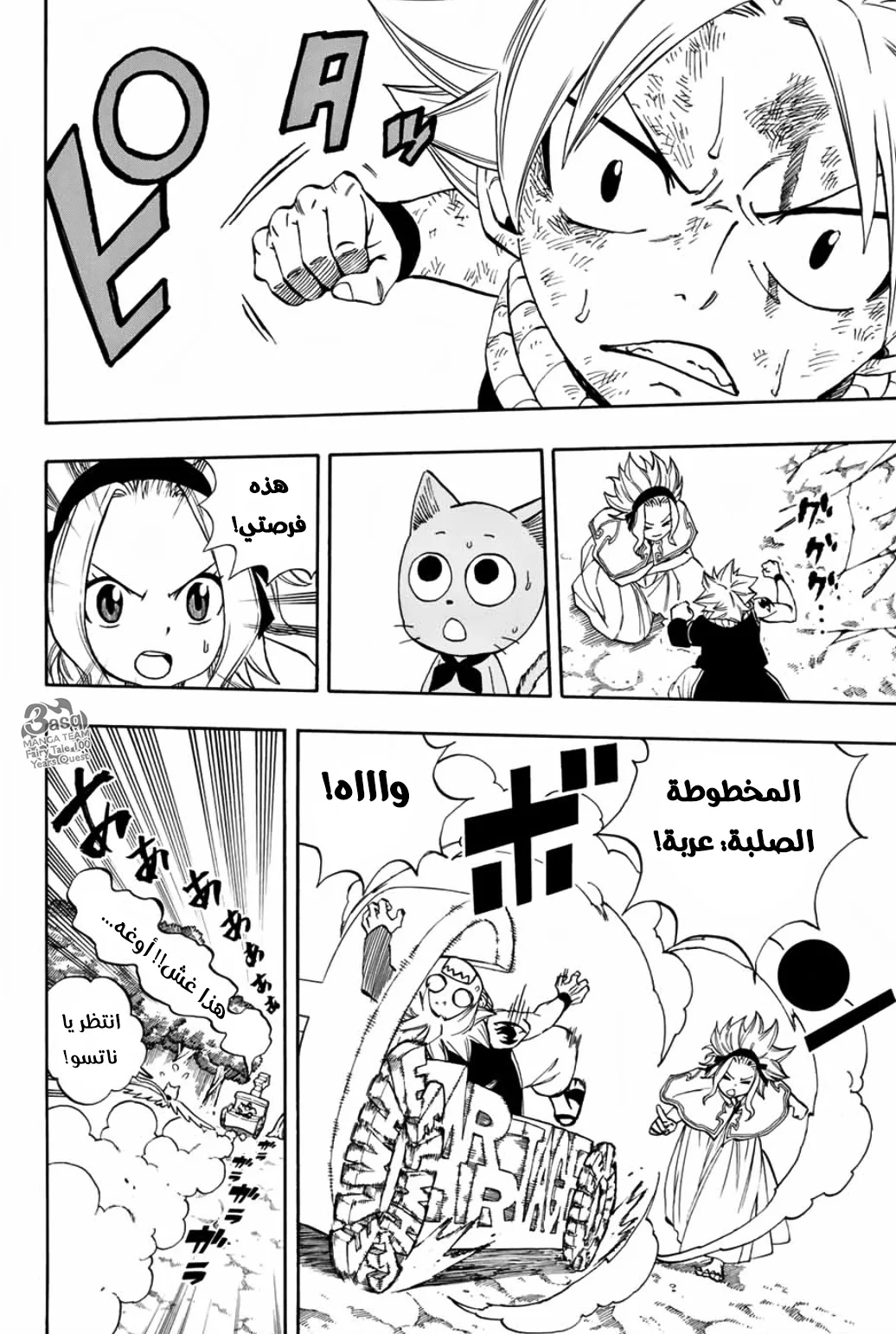 Read Fairy Tail: 100 Years Quest AR Manga Online