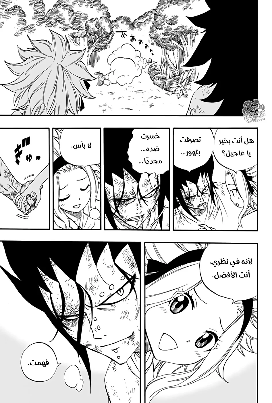 Read Fairy Tail: 100 Years Quest AR Manga Online