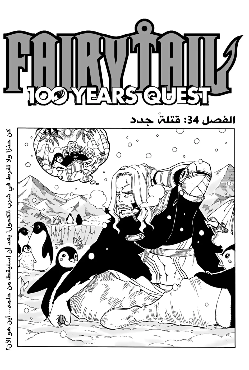 Read Fairy Tail: 100 Years Quest AR Manga Online