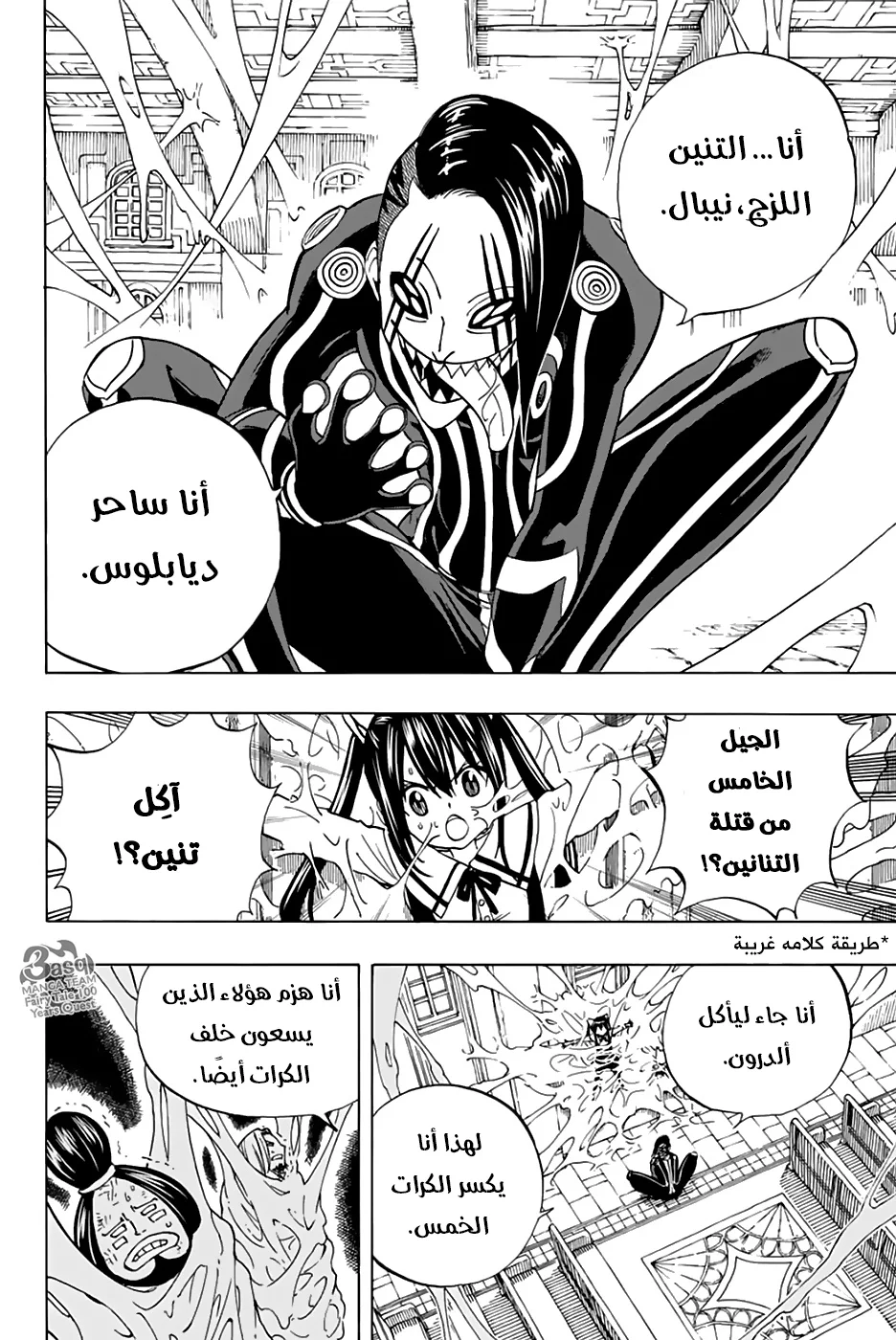 Read Fairy Tail: 100 Years Quest AR Manga Online