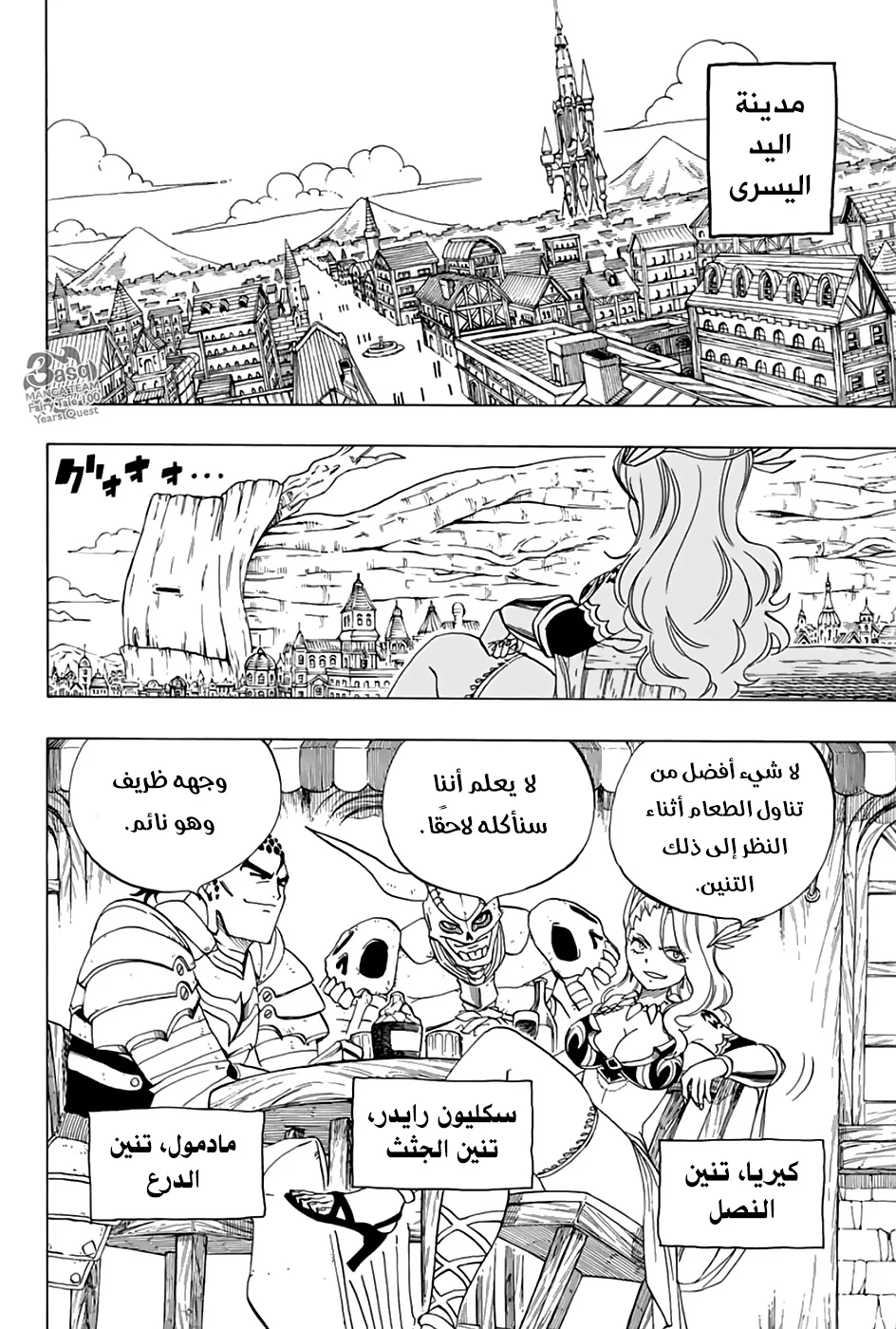 Read Fairy Tail: 100 Years Quest AR Manga Online