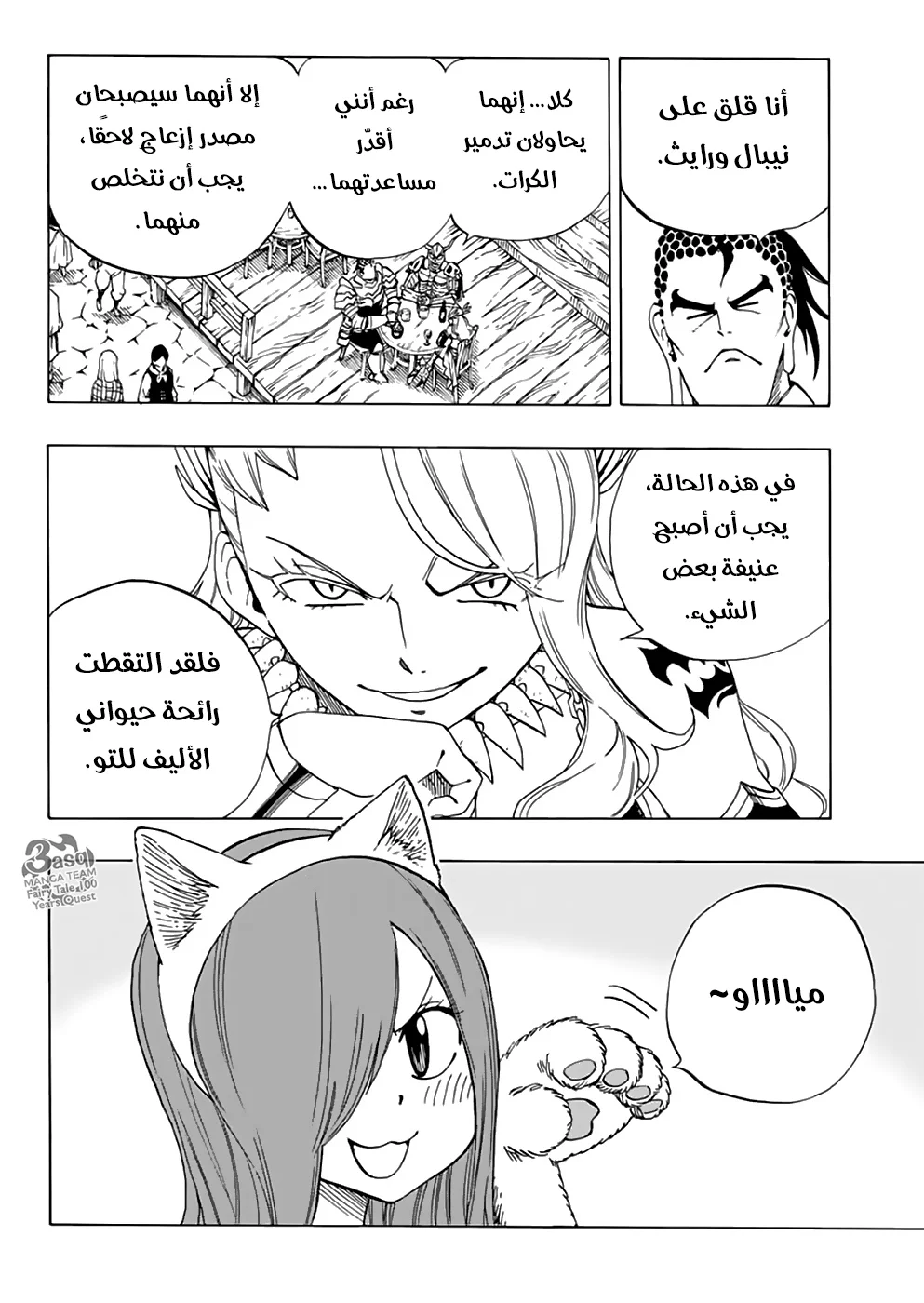 Read Fairy Tail: 100 Years Quest AR Manga Online
