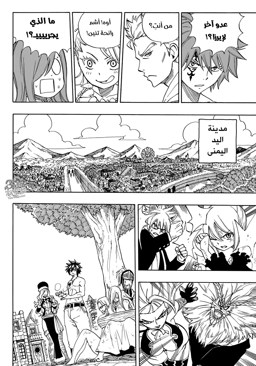 Read Fairy Tail: 100 Years Quest AR Manga Online