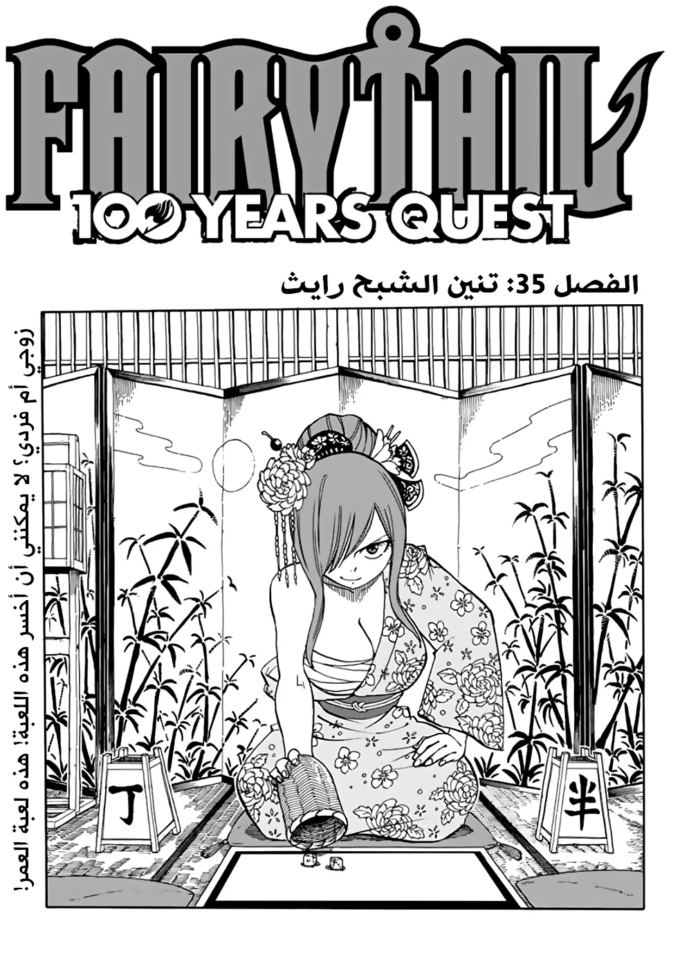 Read Fairy Tail: 100 Years Quest AR Manga Online