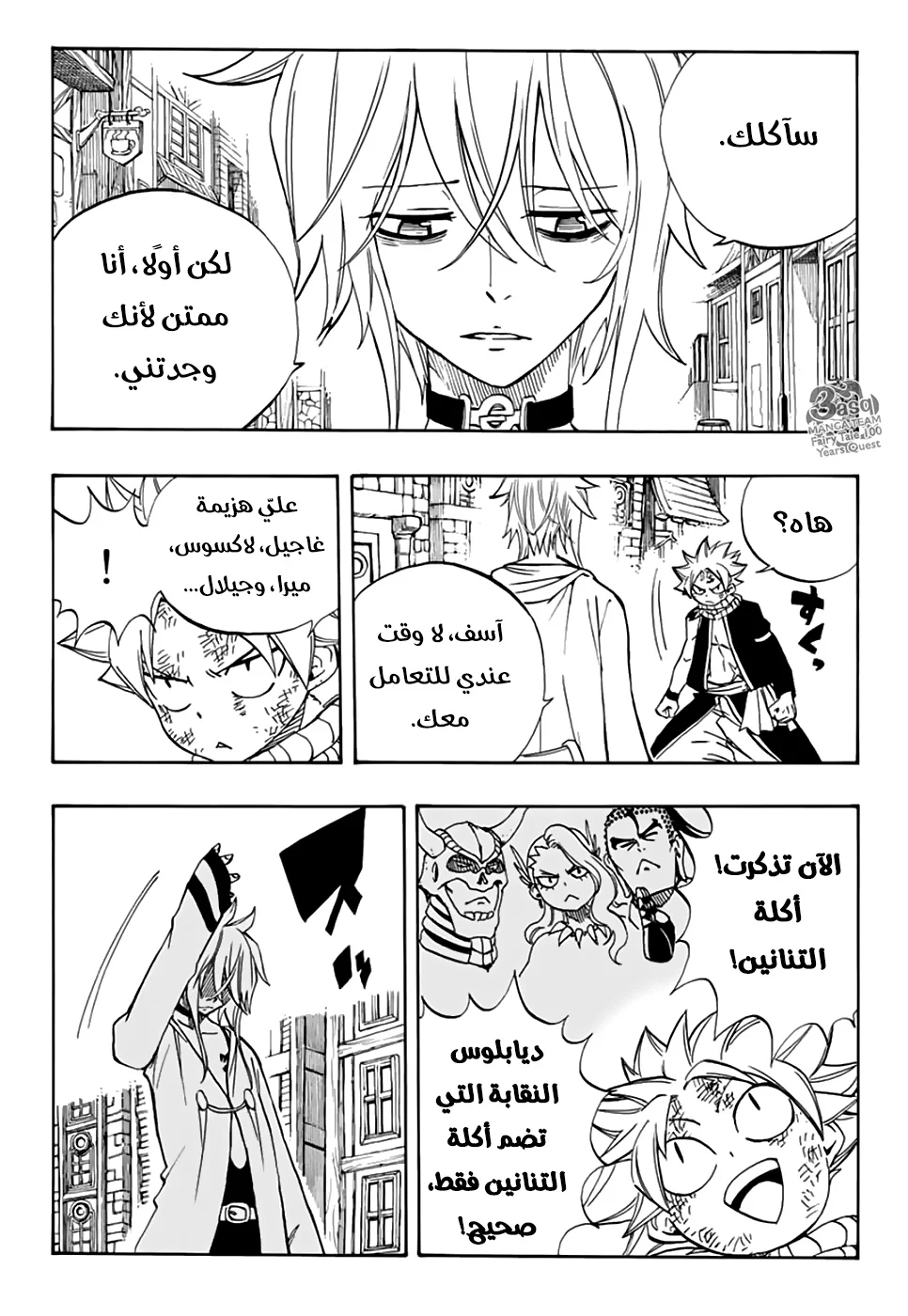 Read Fairy Tail: 100 Years Quest AR Manga Online