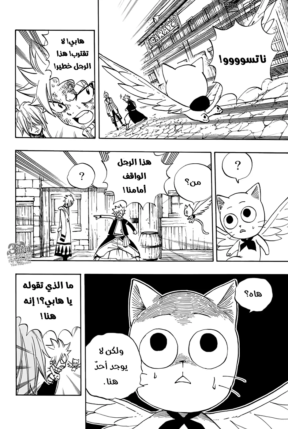 Read Fairy Tail: 100 Years Quest AR Manga Online
