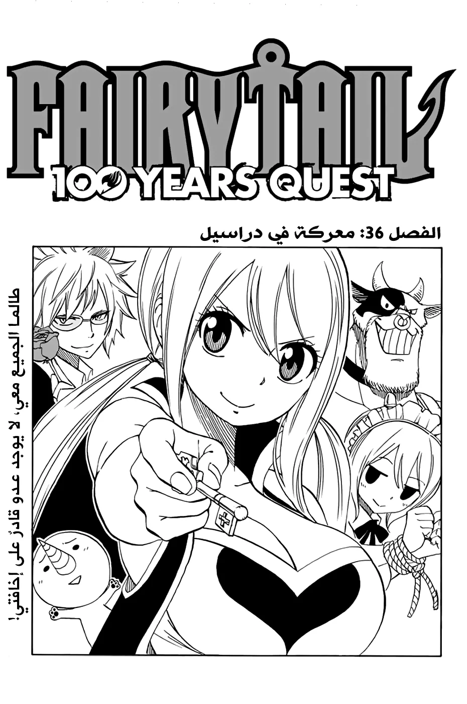 Read Fairy Tail: 100 Years Quest AR Manga Online