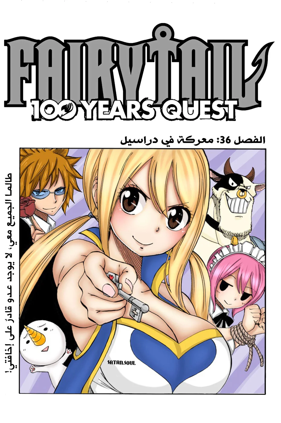 Read Fairy Tail: 100 Years Quest AR Manga Online