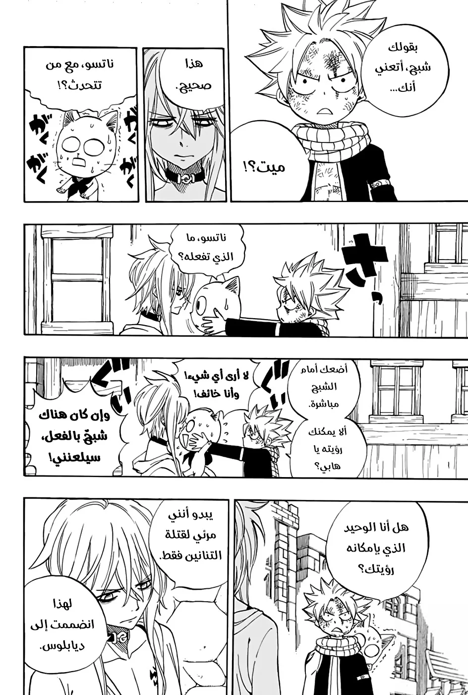 Read Fairy Tail: 100 Years Quest AR Manga Online