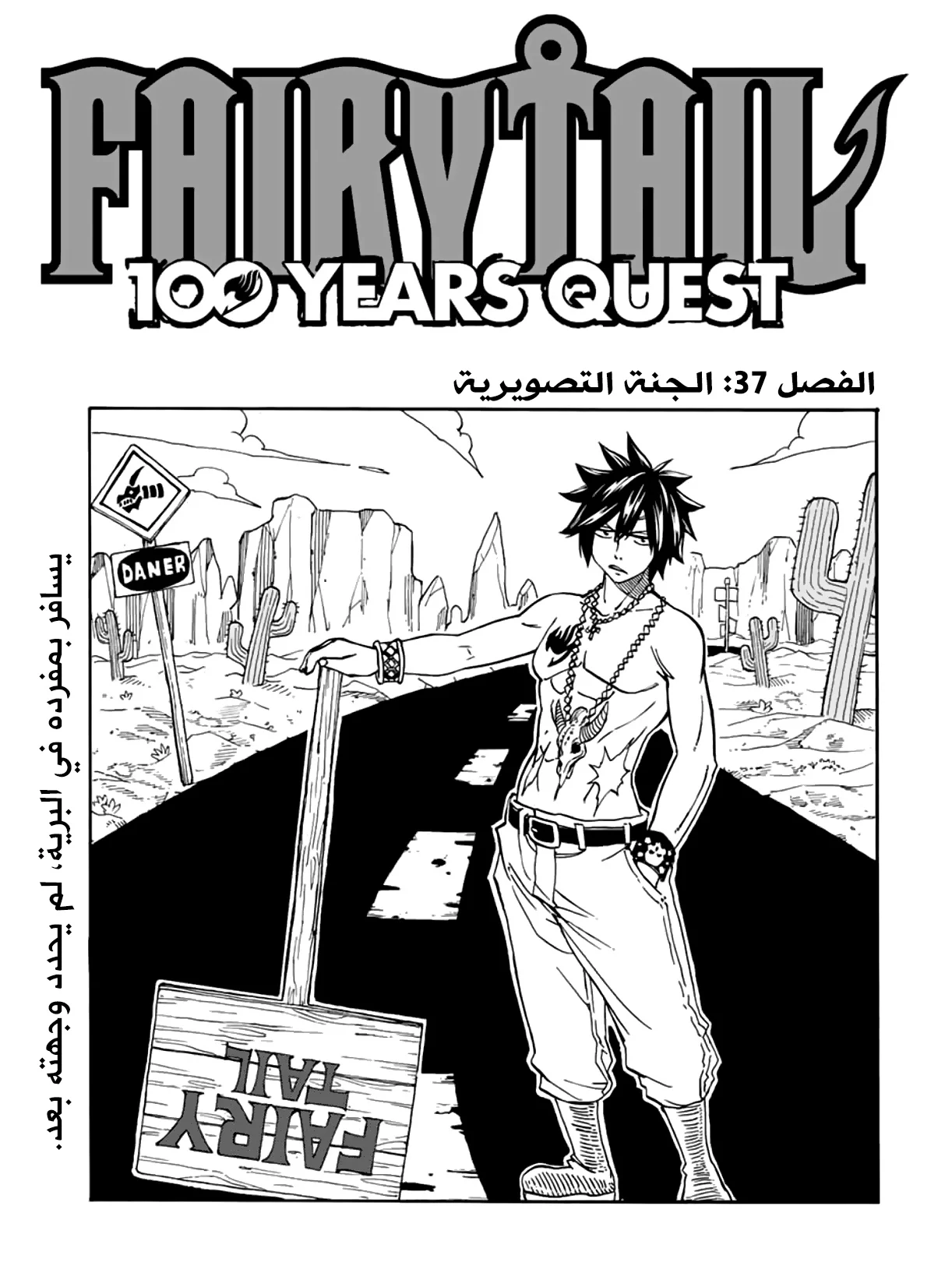 Read Fairy Tail: 100 Years Quest AR Manga Online