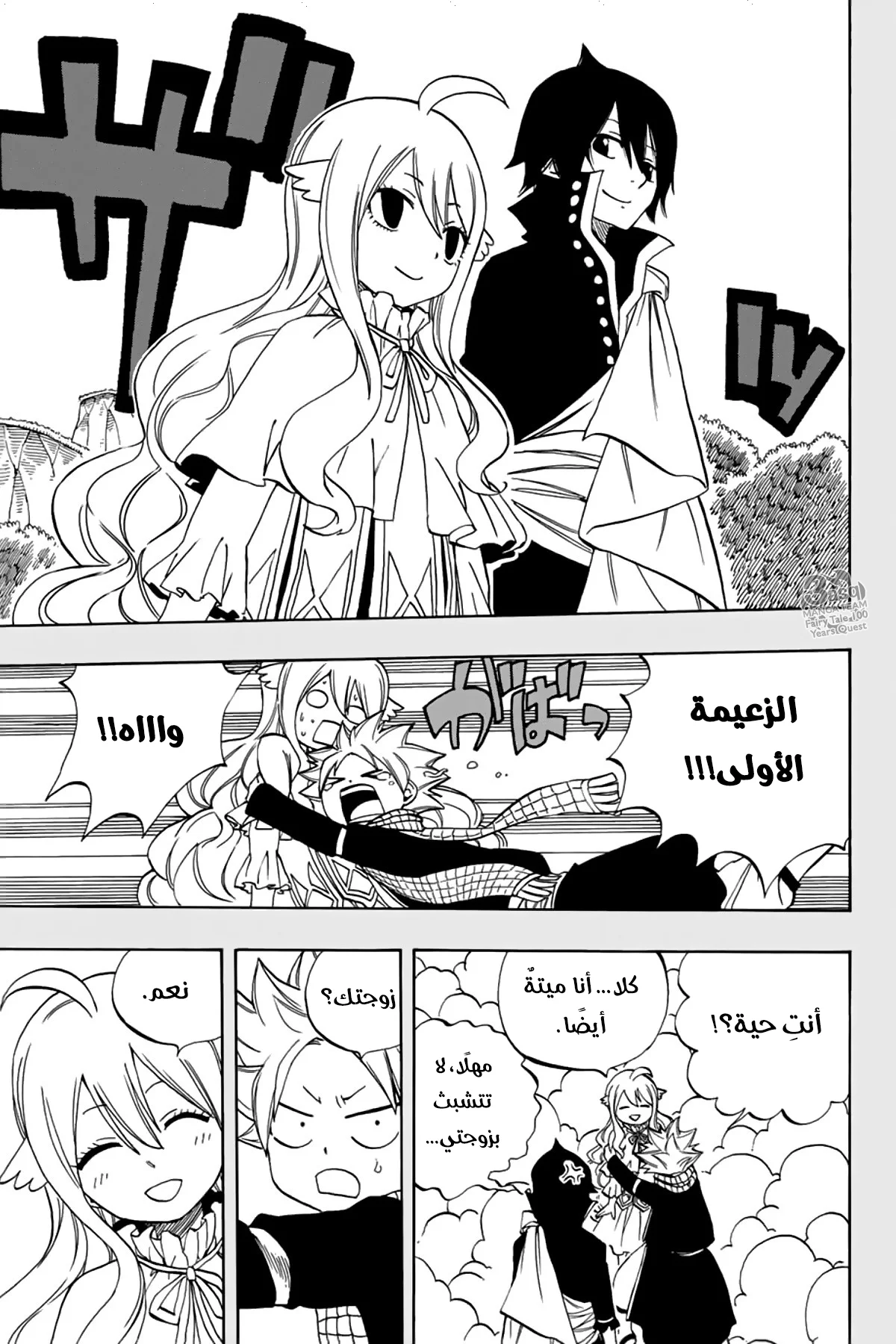 Read Fairy Tail: 100 Years Quest AR Manga Online
