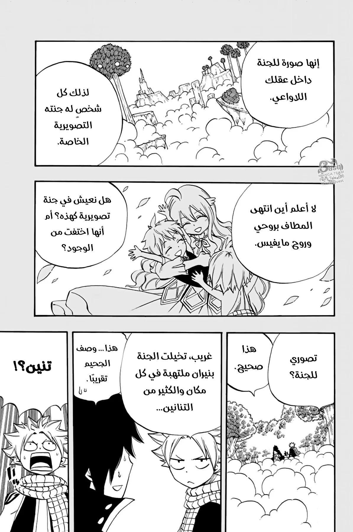 Read Fairy Tail: 100 Years Quest AR Manga Online