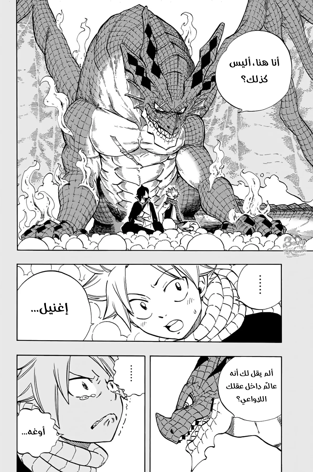 Read Fairy Tail: 100 Years Quest AR Manga Online