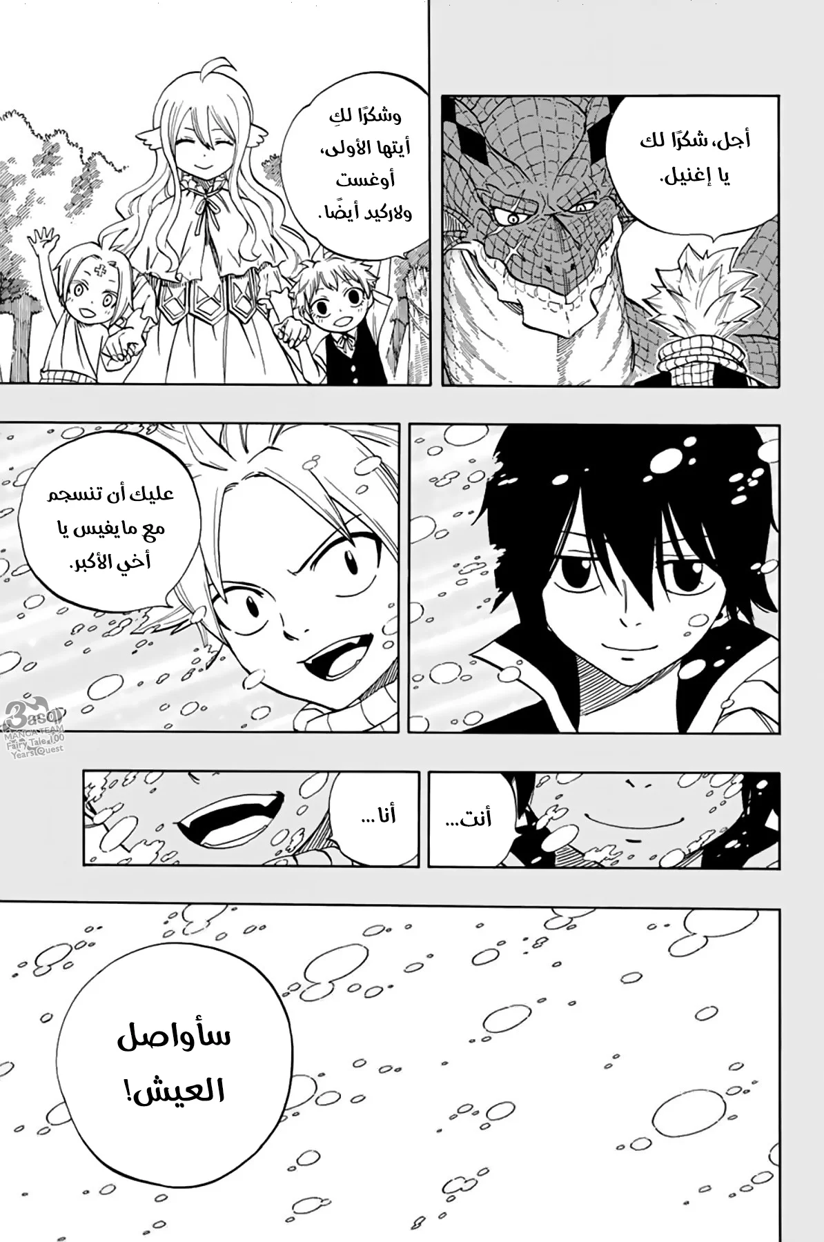 Read Fairy Tail: 100 Years Quest AR Manga Online