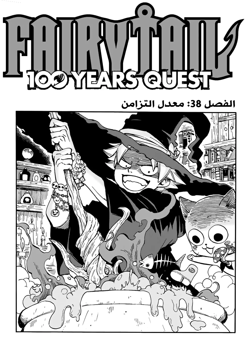 Read Fairy Tail: 100 Years Quest AR Manga Online
