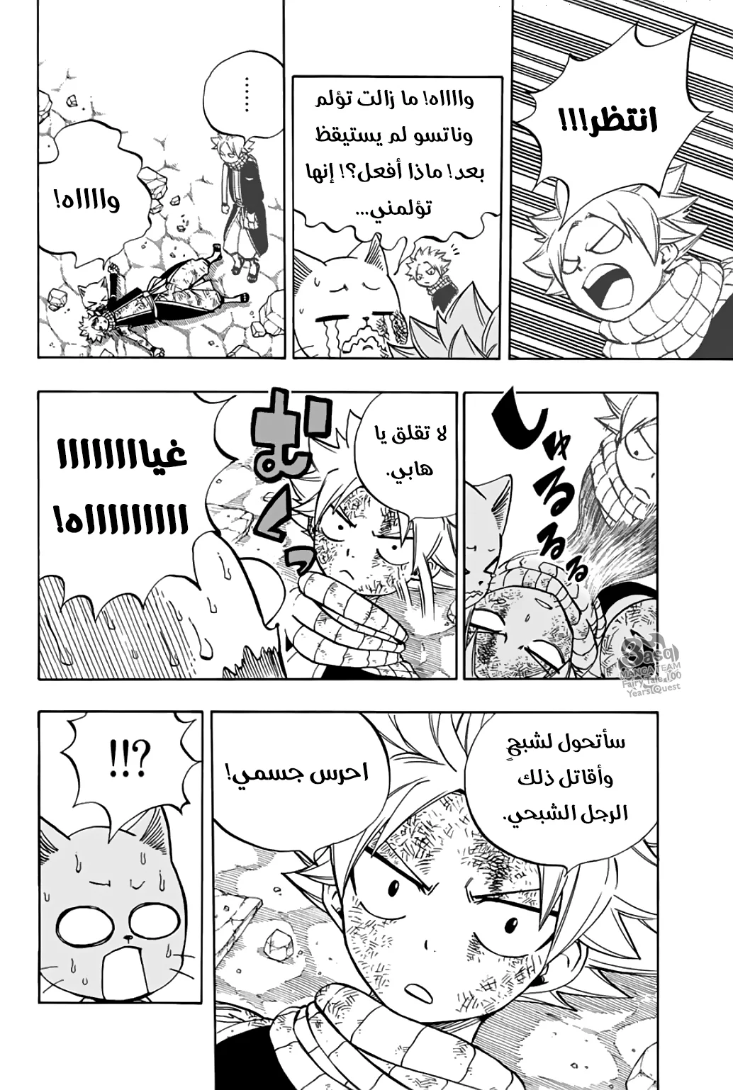 Read Fairy Tail: 100 Years Quest AR Manga Online