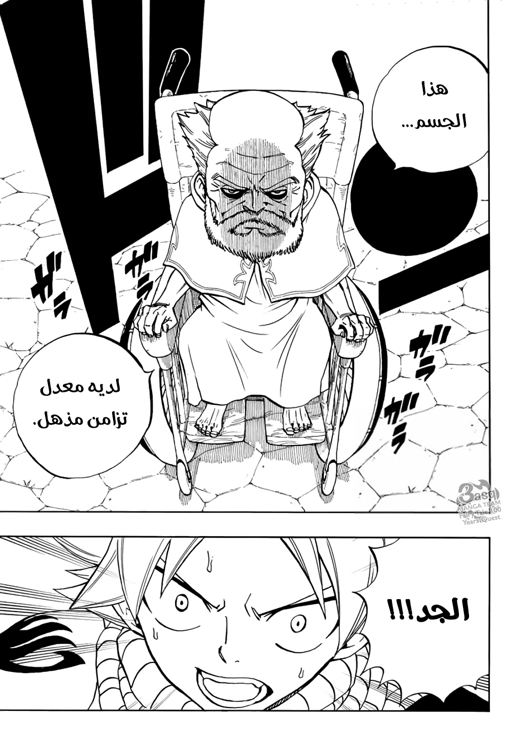 Read Fairy Tail: 100 Years Quest AR Manga Online
