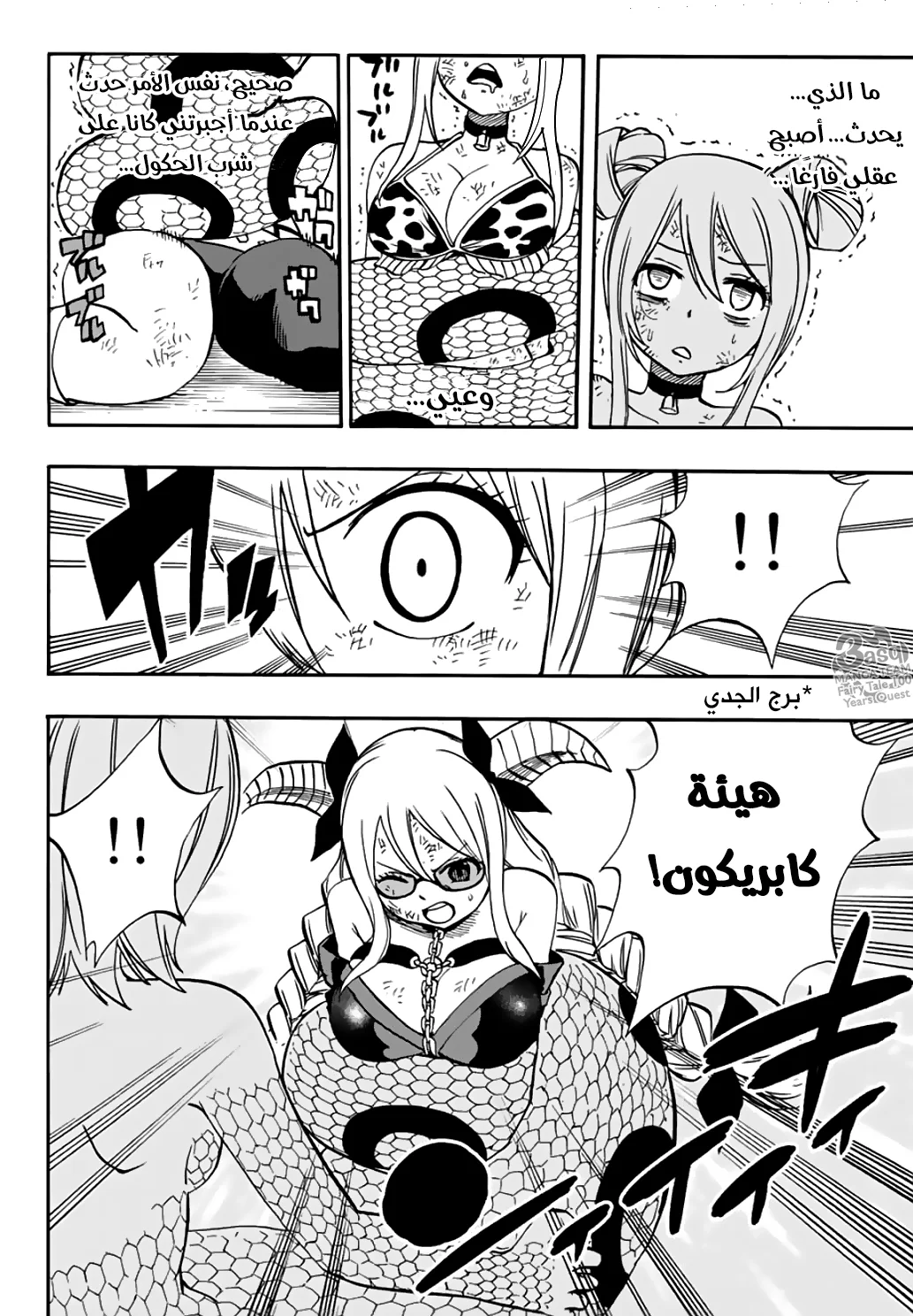 Read Fairy Tail: 100 Years Quest AR Manga Online