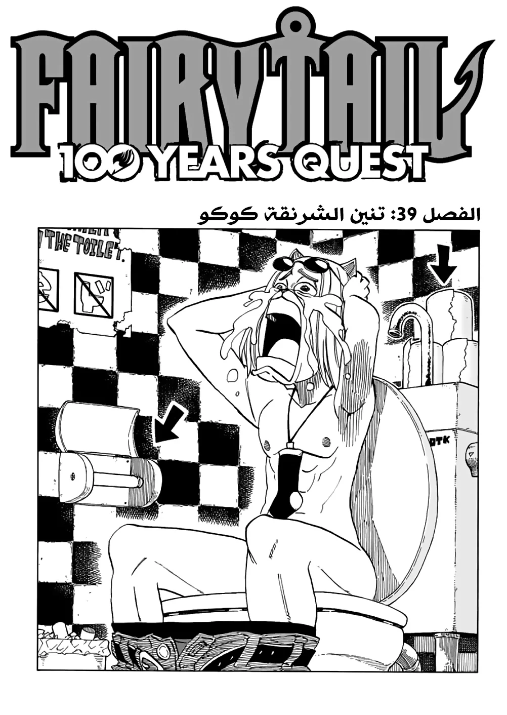Read Fairy Tail: 100 Years Quest AR Manga Online