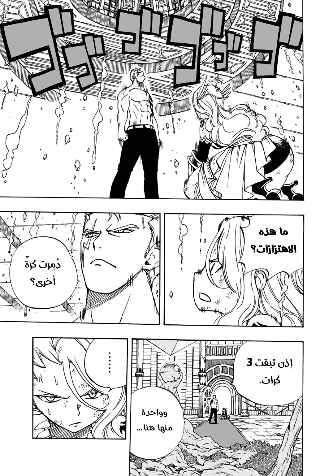 Read Fairy Tail: 100 Years Quest AR Manga Online