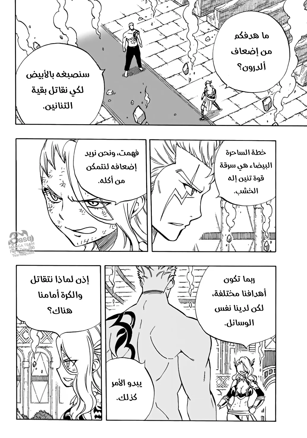 Read Fairy Tail: 100 Years Quest AR Manga Online