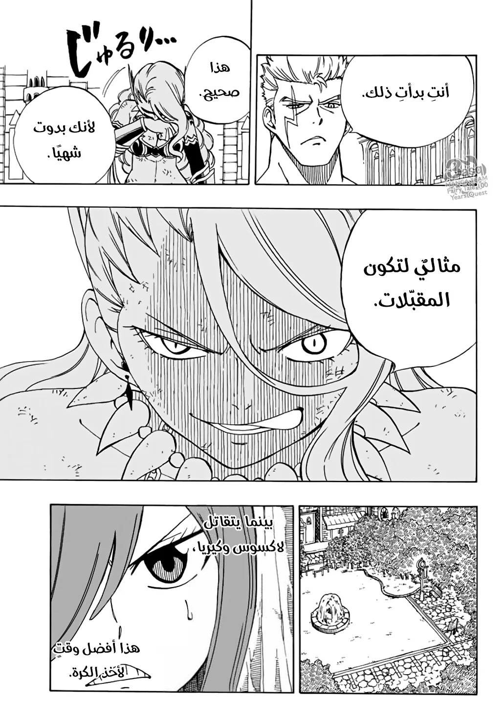 Read Fairy Tail: 100 Years Quest AR Manga Online