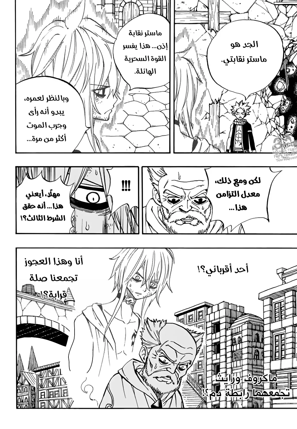 Read Fairy Tail: 100 Years Quest AR Manga Online