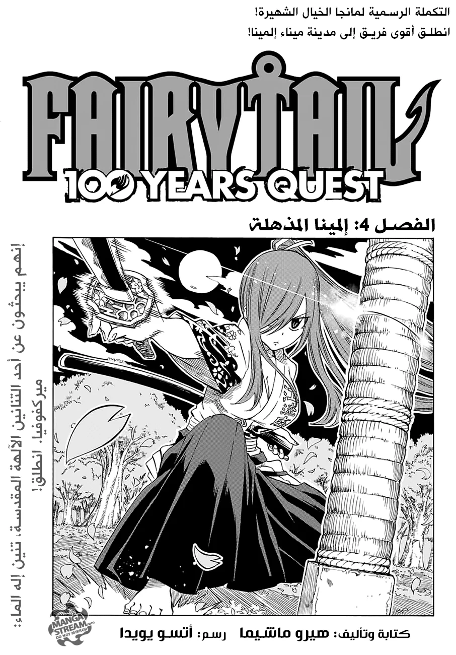 Read Fairy Tail: 100 Years Quest AR Manga Online