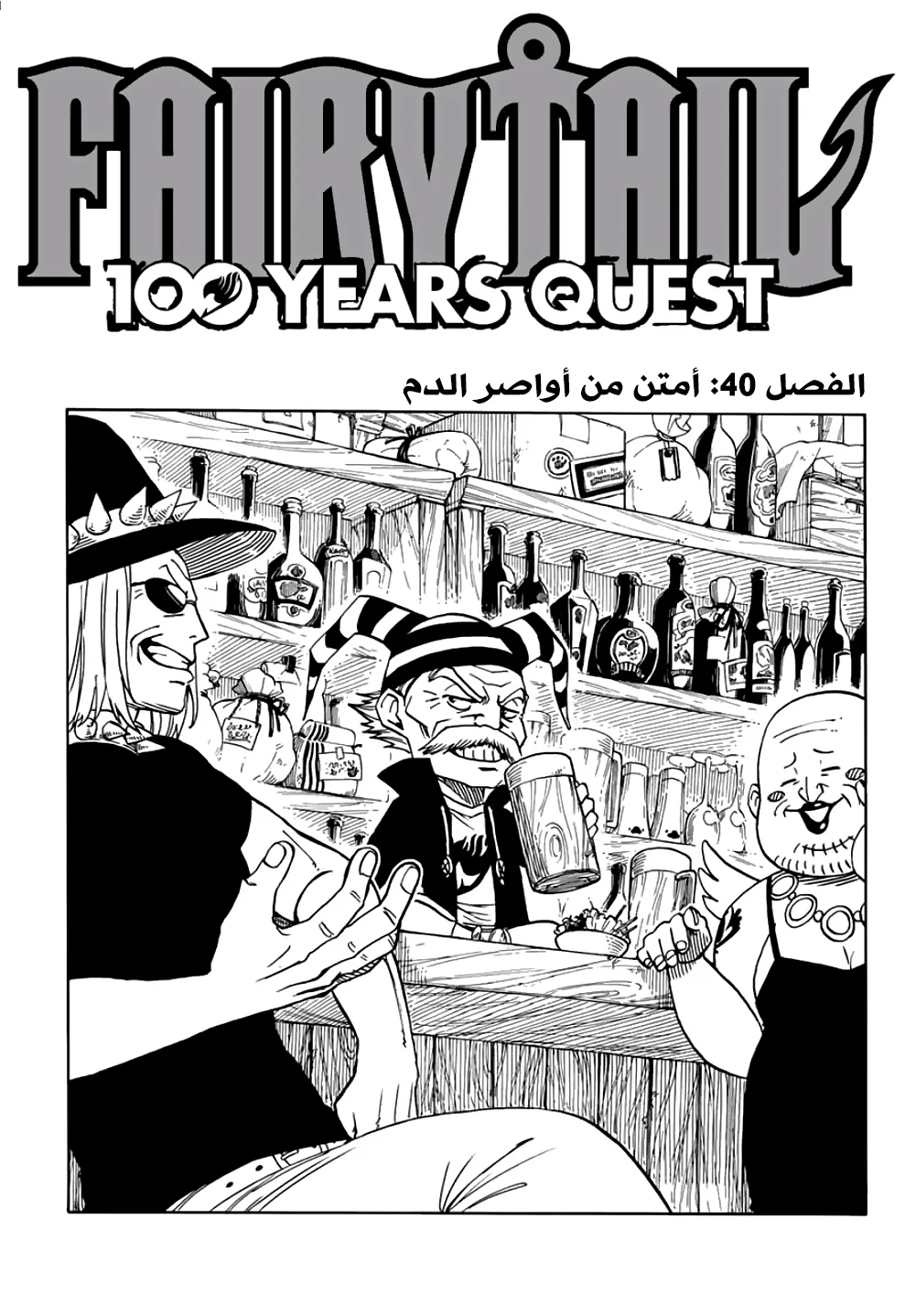 Read Fairy Tail: 100 Years Quest AR Manga Online