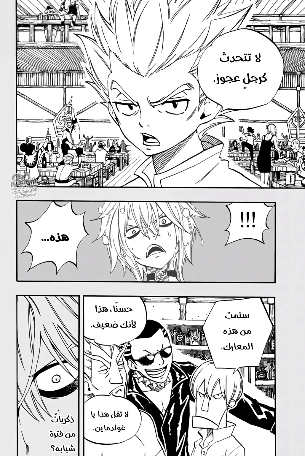 Read Fairy Tail: 100 Years Quest AR Manga Online