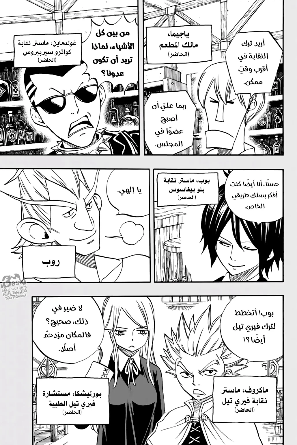 Read Fairy Tail: 100 Years Quest AR Manga Online