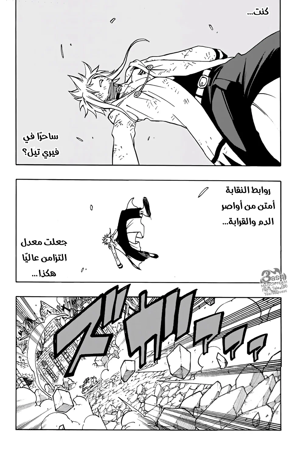 Read Fairy Tail: 100 Years Quest AR Manga Online