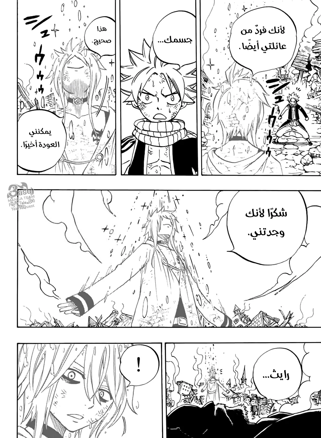 Read Fairy Tail: 100 Years Quest AR Manga Online