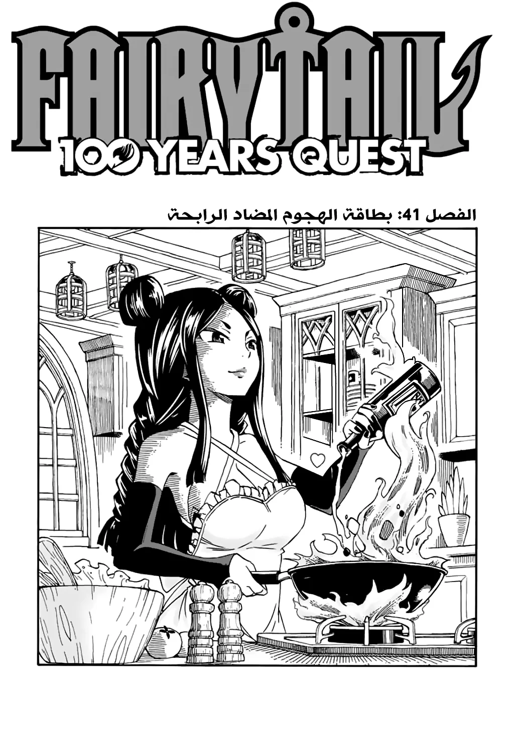 Read Fairy Tail: 100 Years Quest AR Manga Online