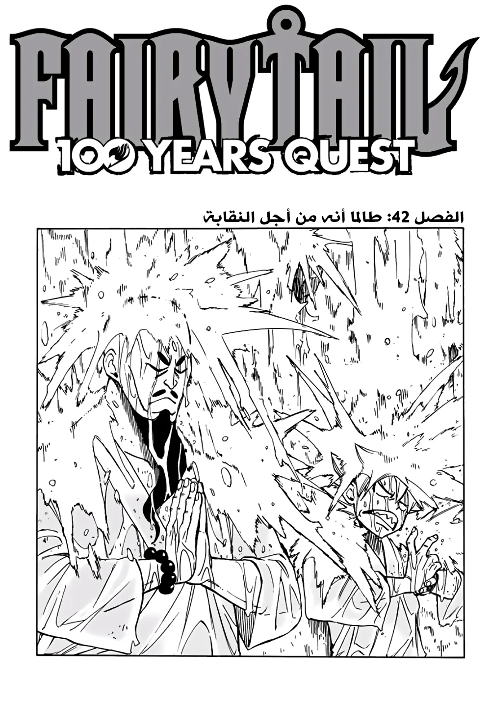 Read Fairy Tail: 100 Years Quest AR Manga Online