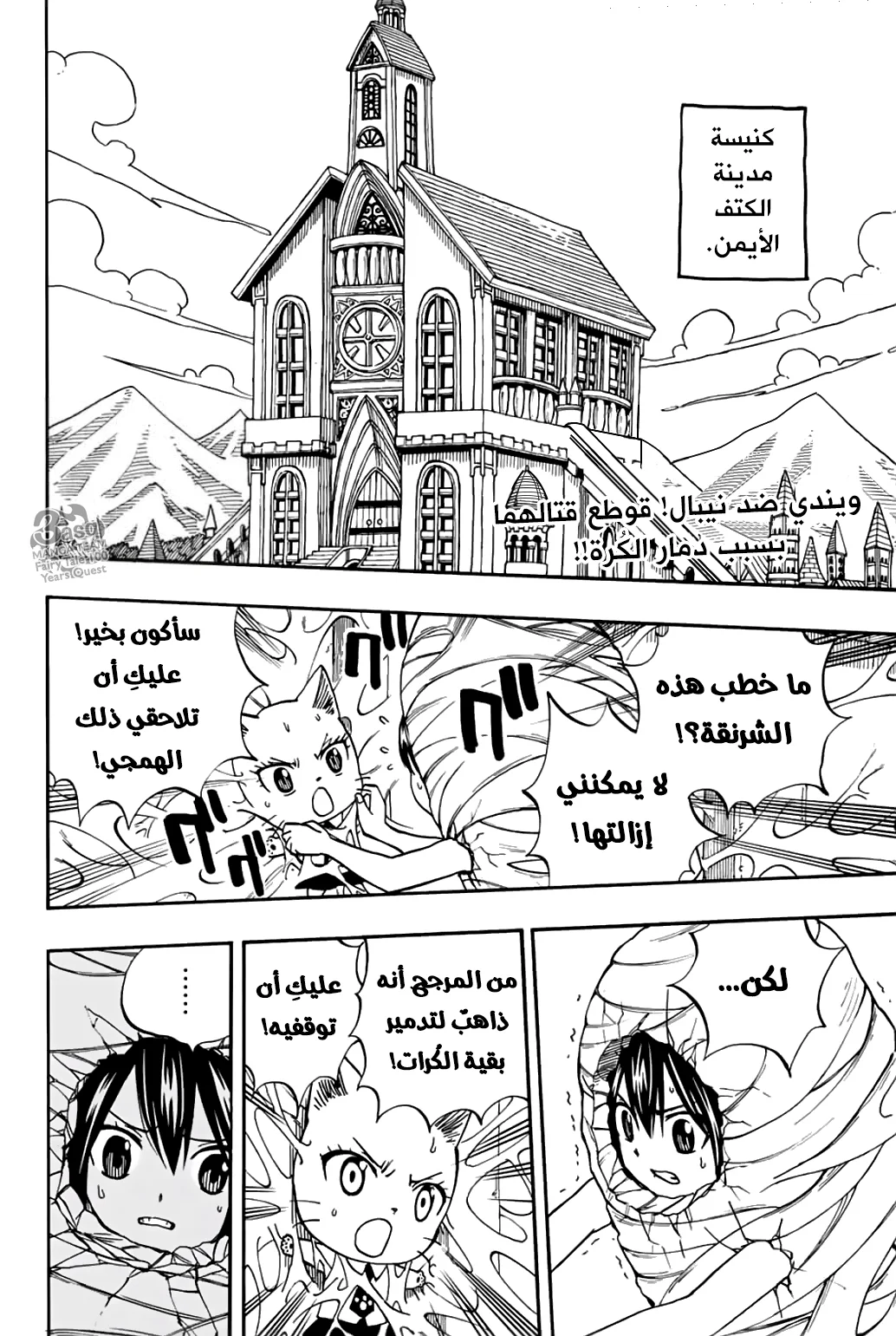 Read Fairy Tail: 100 Years Quest AR Manga Online