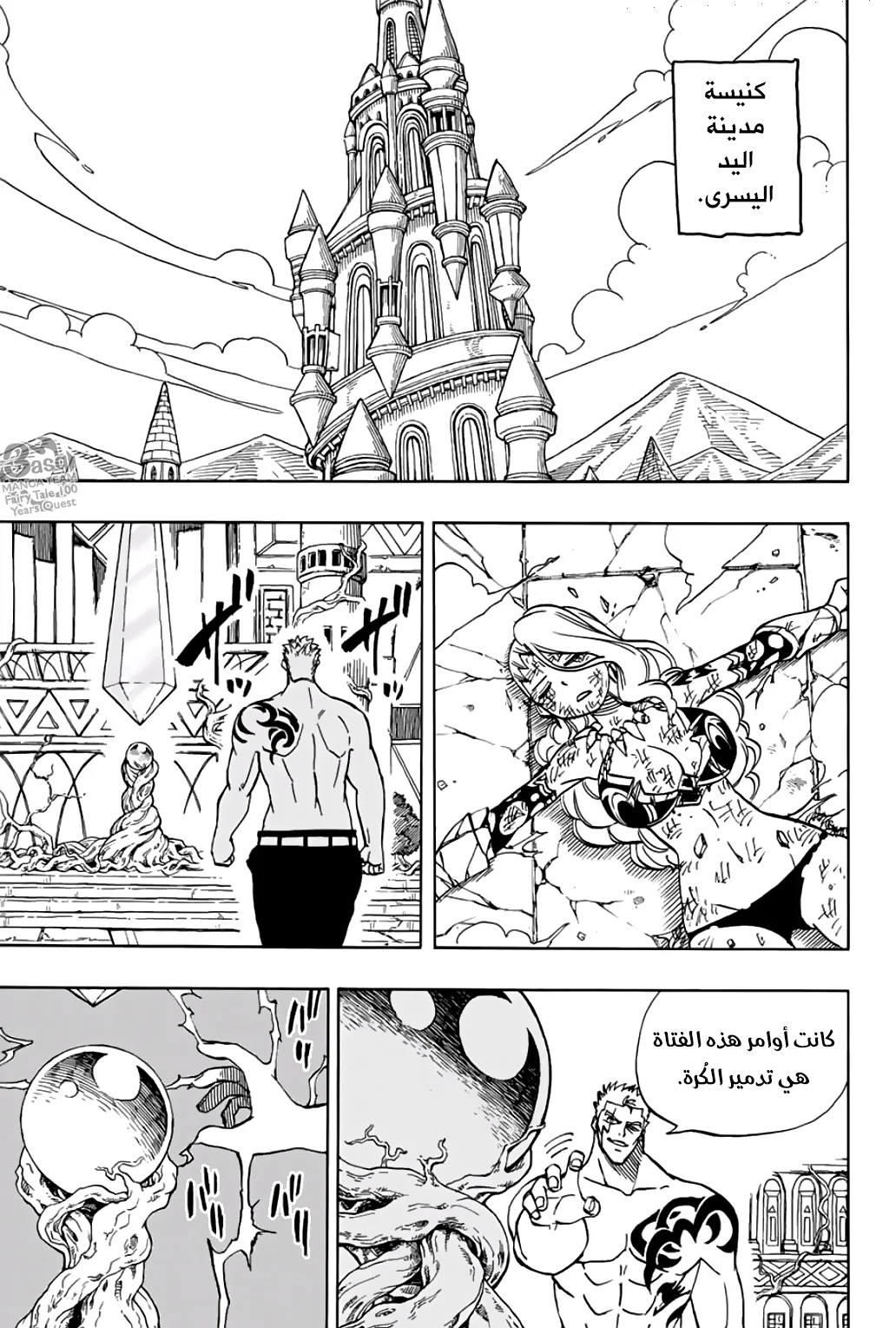 Read Fairy Tail: 100 Years Quest AR Manga Online
