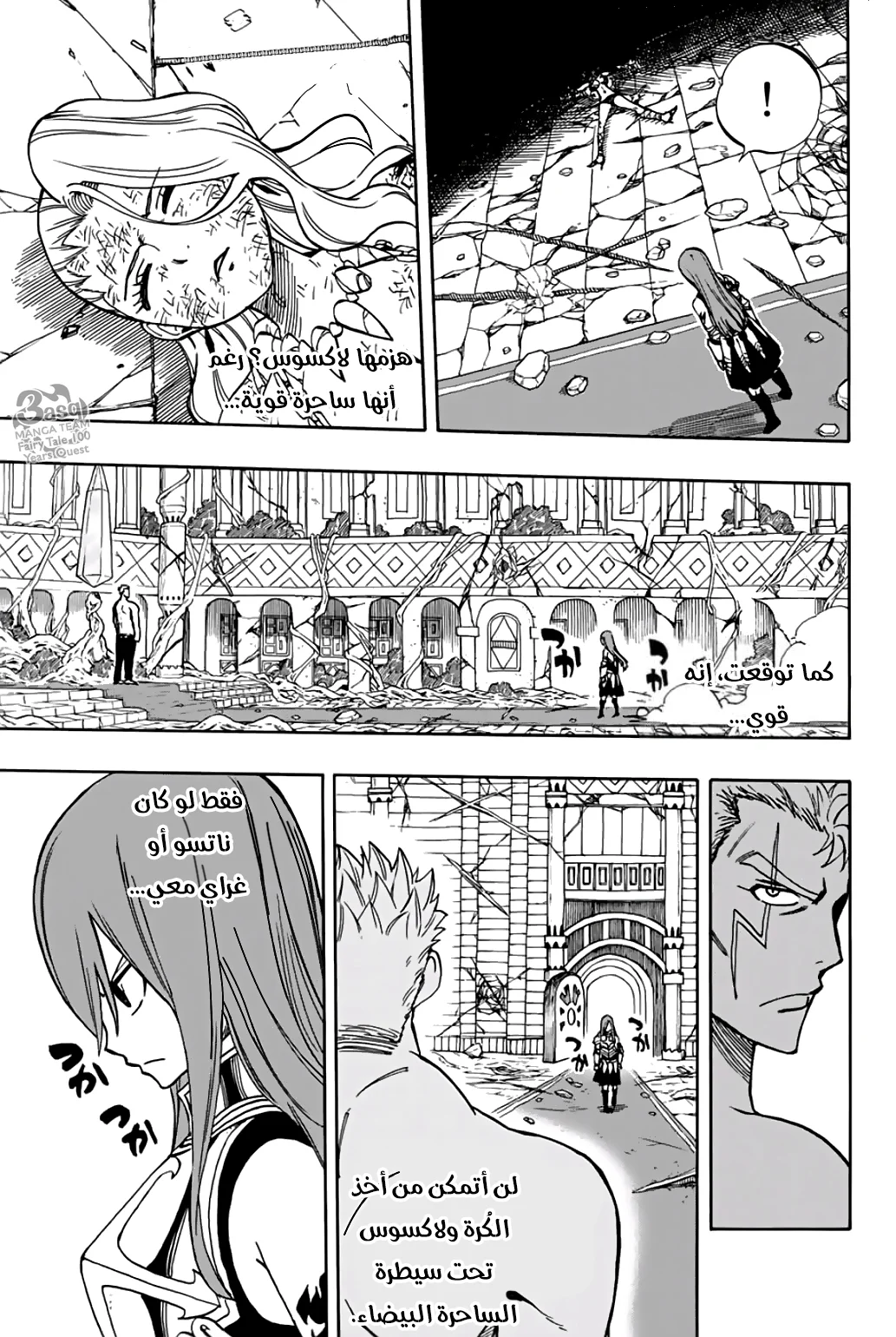 Read Fairy Tail: 100 Years Quest AR Manga Online