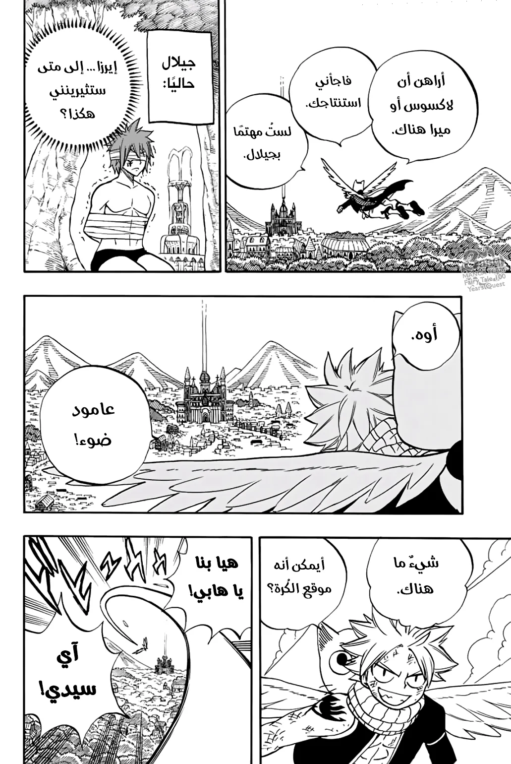 Read Fairy Tail: 100 Years Quest AR Manga Online