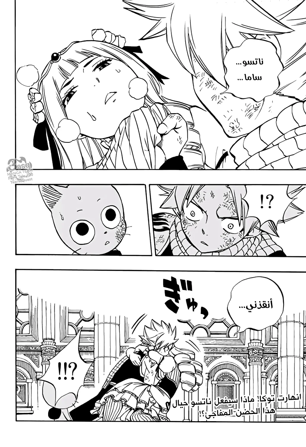 Read Fairy Tail: 100 Years Quest AR Manga Online